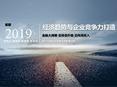 á˽(hu)2019(jng)(j)څ(sh)cI(y)ĸ(jng)(zhng)졷_